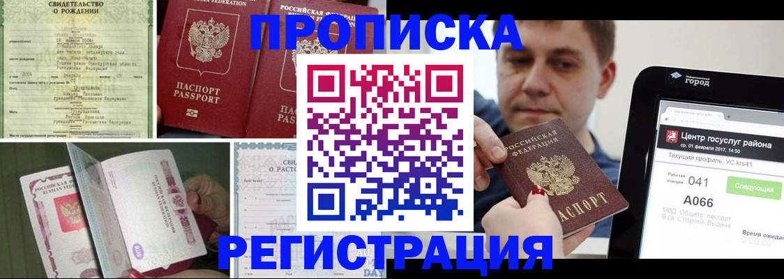 временная регистрация для всех в Заводоуковске